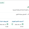 صيانة الحفر والأرصفة بمدينة الظهران