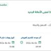 توريد وتركيب سجاد مكتبي لمبنى الأمانة الجديد
