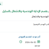 صيانة محطة معالجة الصرف للإدارة بالسليل