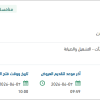 حفر آبار ارتوازية