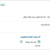 توريد دهانات للورشة المركزية للإدارة بتبوك