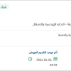 توريد مواد نجارة للورشة المركزية للإدارة بتبوك