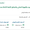 صيانة أنظمة وحدات التكييف للأمانة بالرياض