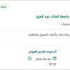 تأمين الزي الرسمي بمطابع جامعة الملك عبد العزيز