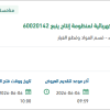 توريد قطع غيار مشغلات هوائية لمنظومة إنتاج ينبع