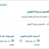 صيانة مواقع متفرقة بحي القصور بالظهران