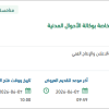 إدارة منصات التواصل الاجتماعي الخاصة بالأحوال المدنية