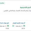 توريد وتشغيل نظام للترميز الطبي