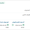 توريد الديزل لمرافق الهيئة الملكية