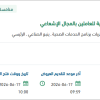 تقديم خدمة قراءة بطاقة الجرعات الشخصية