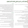 النظام الأساس للمركز العالمي لمكافحة الفكر المتطرف