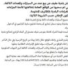 بيع عدد من السيارات والمعدات التالفة