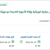 توريد أجهزة مغاسل مركزية كهربائية للمستشفى