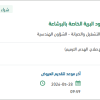 إعادة تأهيل لميدان التدريب بأمن الحدود البرية بالبرشاعة