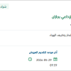 نقل وتأمين المياه العذبة لمحطة الإرسال