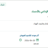نقل وتأمين وقود الديزل لمحطة الإرسال