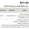بيع السيارات والمعدات المحجوزة والمسحوبة