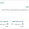 تقديم خدمات الرقابة والحماية