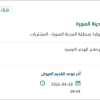 صيانة وترميم لوحة فرع الوزارة بالمدينة المنورة