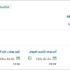 تجديد الرخص وأجهزة خدمات الشبكة