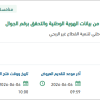 تقديم خدمة ربط الكتروني للتحقق من بيانات الهوية
