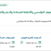 توريد رخص الدعم لنظام تخطيط الموارد المؤسسية