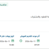 تجديد رخص جدار الحماية Firewall