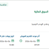 تحديث برنامج إدارة المباني في هيئة السوق المالية