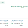 تشغيل وتطوير بوابة الصندوق والخدمات المؤتمتة