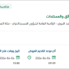 توريد وتنفيذ رخص لنظام إدارة الوثائق والمستندات