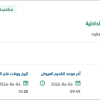 صيانة سنترالات لجهات تابعة لديوان وزارة الداخلية