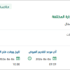 توريد قطع غيار سيارات لأفرع الإدارة المختلفة