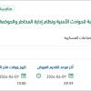 تجديد رخص أتمتة متابعة الثغرات والاستجابة