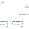 صيانة أسوار المقابر بحفر الباطن