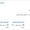 صيانة الأرصفة وتعزيز الأنسنة بحي البلدية