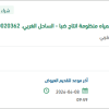 تعبئة خزان وقود الديزل لمنظومة انتاج ضباء