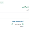 توريد مواد متنوعة لمنظومة إنتاج ينبع