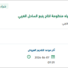 توريد زيوت ميكانيكية لمنظومة انتاج ينبع