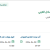 توريد مواد متنوعة لمنظومة إنتاج ينبع