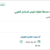 توريد مواد كيماوية لمحطة تنقية خليص
