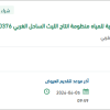 توريد قطع غيار منفاخ هواء للهيئة السعودية للمياه