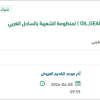 توريد مواد OIL,GEAR