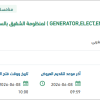 توريد GENERATOR,ELECT,ENGINE