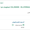 توريد OIL,ENGINE