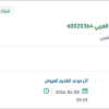 توريد مواد متنوعة لمنظومة ينبع بالساحل الغربي