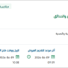 توريد مواد وأدوات كهربائية لصيانة الشوارع