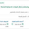 تقديم خدمة متخصصة لأعمال الصيانة الدورية