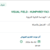 صيانة جهاز VISUAL FIELD - HUMPHREY FA3