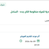 توريد مواد وقطع غيار كهرباء
