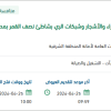 صيانة المسطحات الخضراء بشاطئ نصف القمر بالظهران